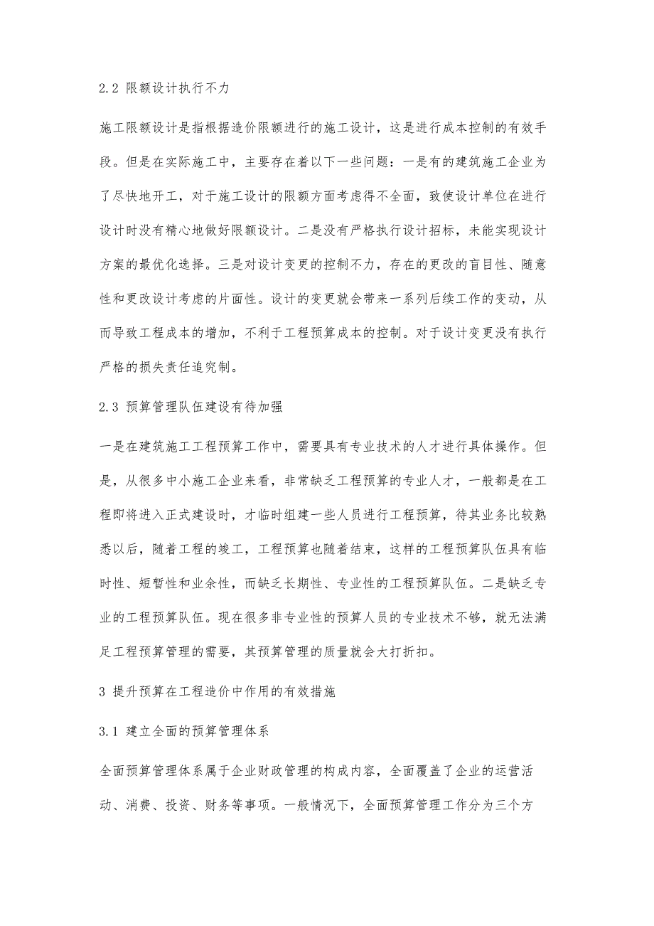 分析建筑工程中工程造价的预算与控制1_第3页