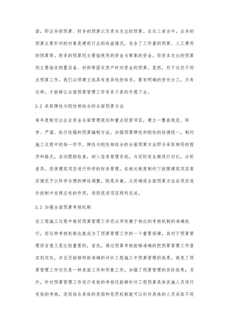 分析建筑工程中工程造价的预算与控制1_第4页