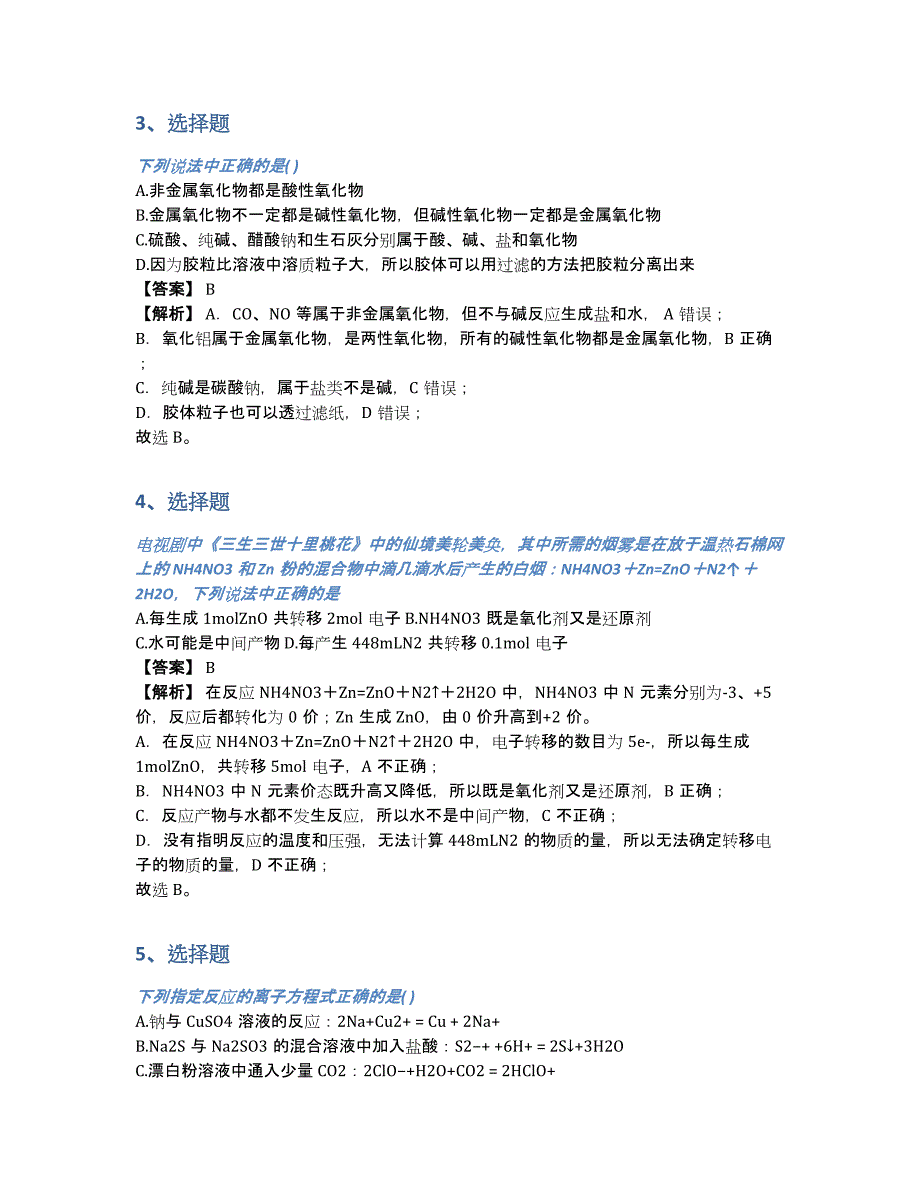 江西省高安中学2020-2021年高一上半期期末考试化学在线测验完整版（含答案和解析）_第2页