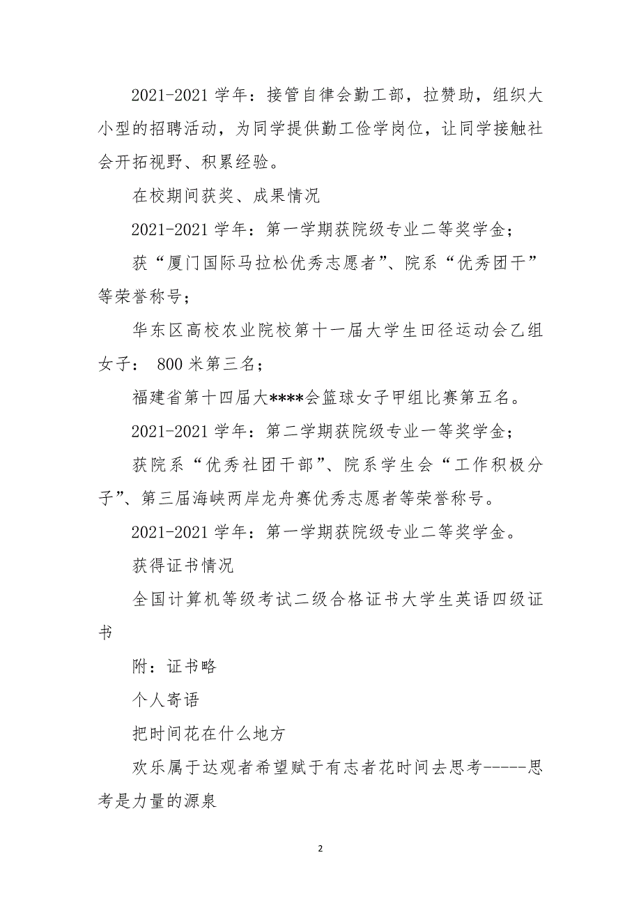 北京化工大学管理学专业毕业生简历_第2页