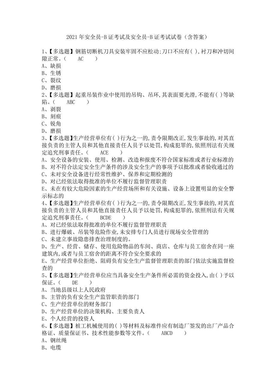 《2021年安全员-B证考试及安全员-B证考试试卷（含答案）》_第1页