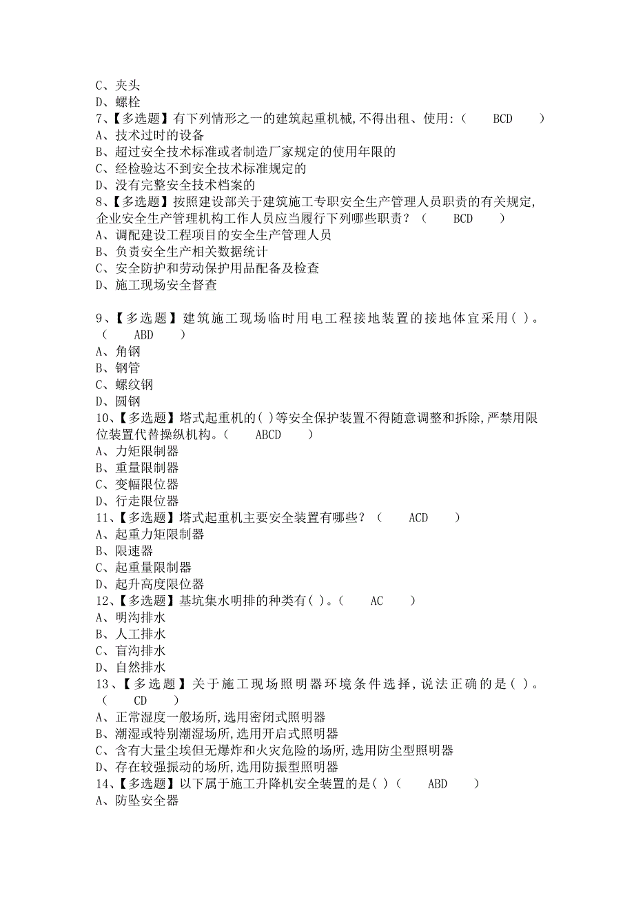 《2021年安全员-B证考试及安全员-B证考试试卷（含答案）》_第2页