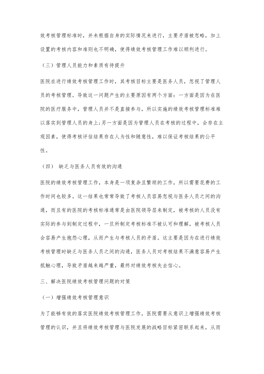 分析医院绩效考核管理的必要性及对策_第4页