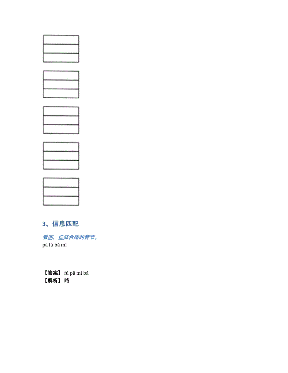 2020-2021年部编版语文一年级上册3bpmf练习卷（含答案和解析）_第3页