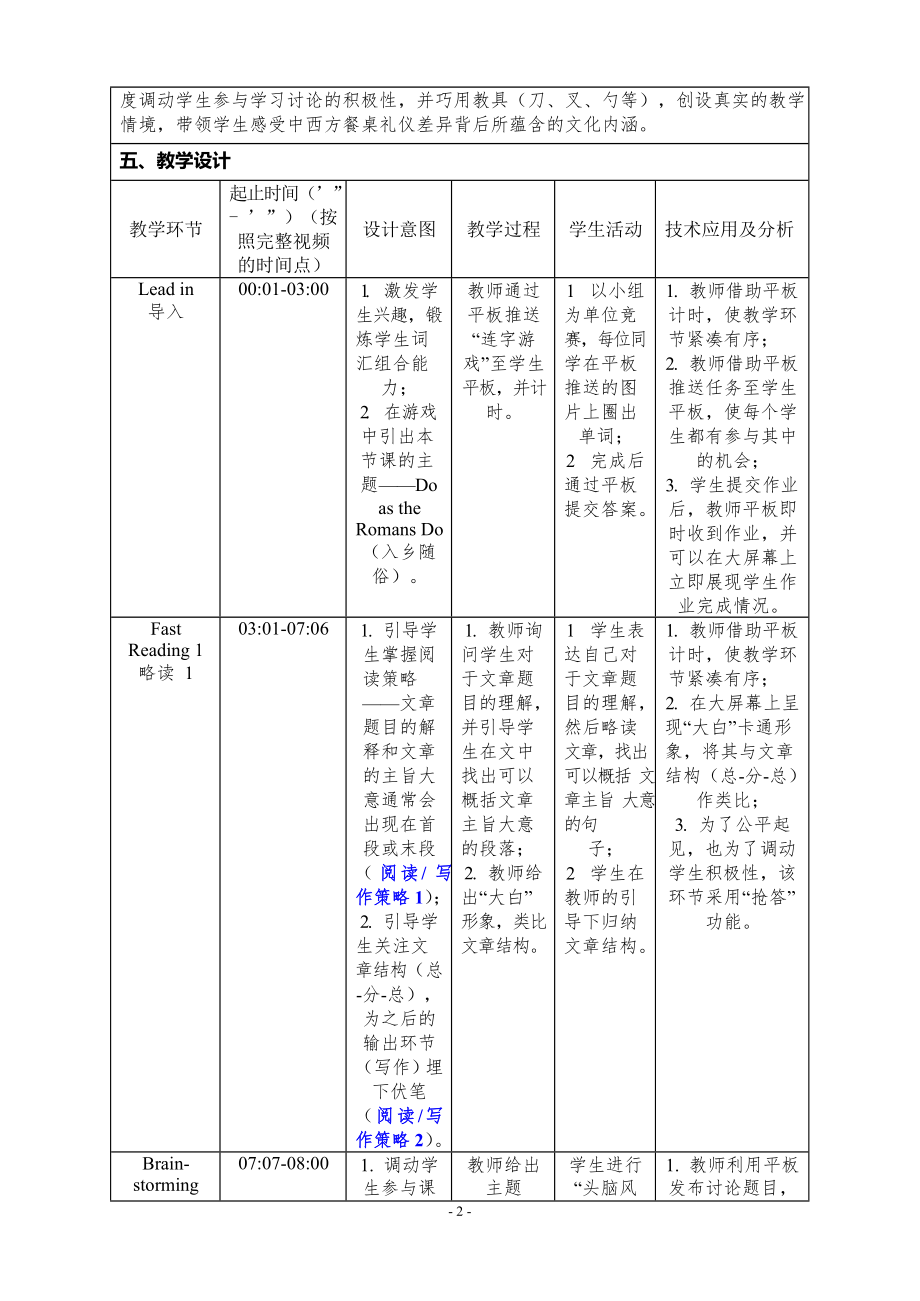 Module 6 Unit 2 knives and forks are used for most western food.教学设计- 外研版英语九年级下册_第2页