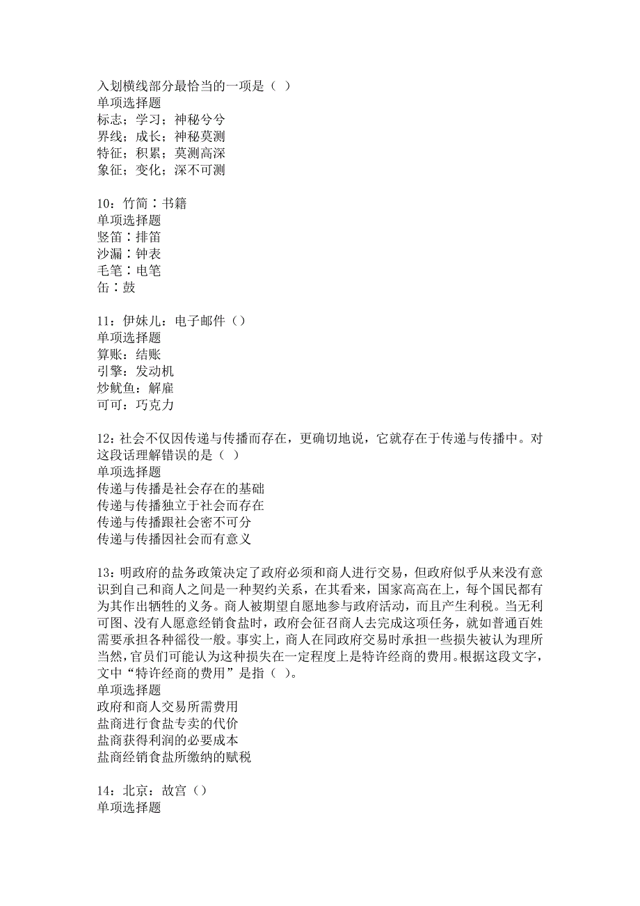 港闸事业编招聘2016年考试真题及答案解析6_第3页