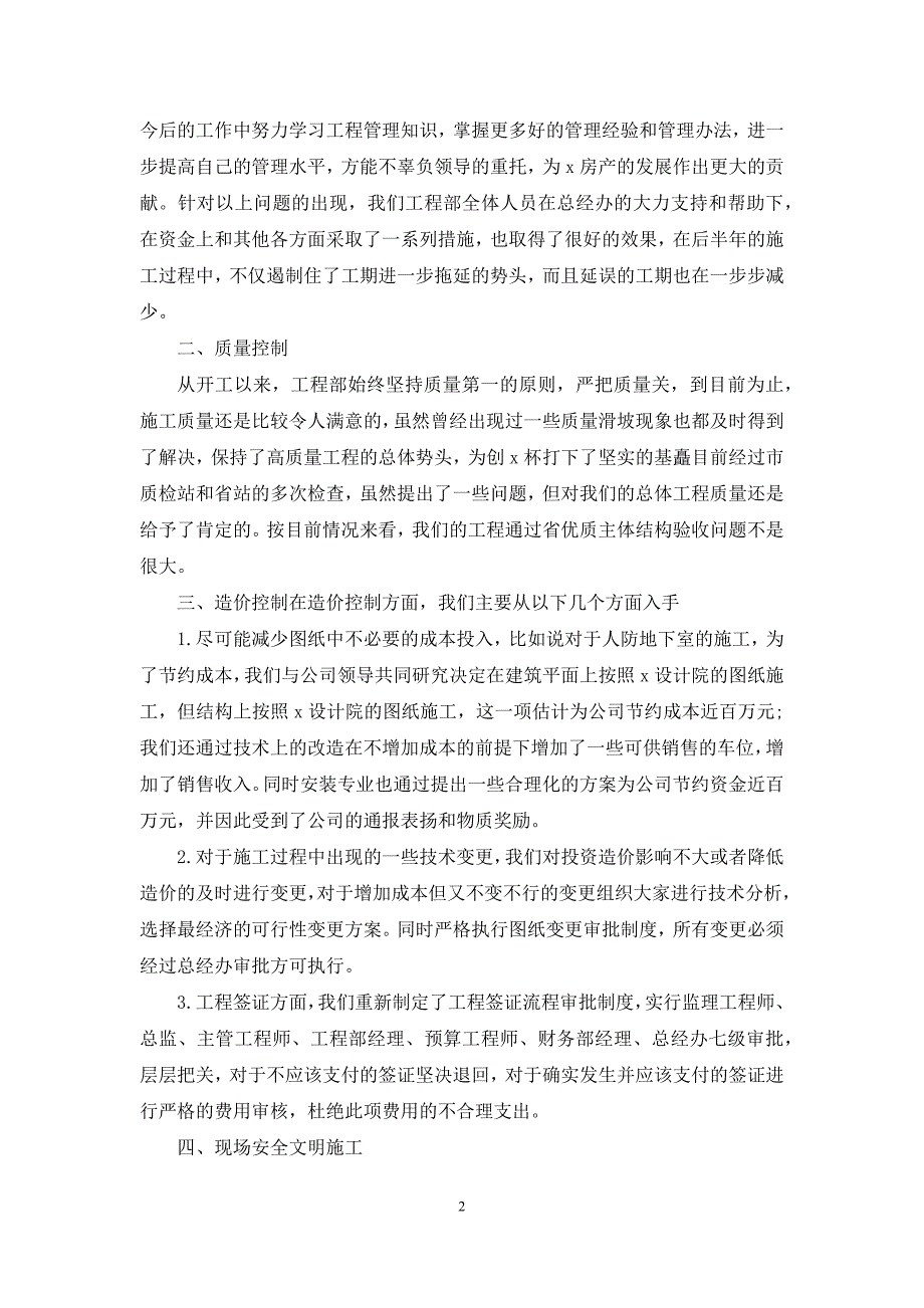 新入职工程技术人员工作总结_第2页