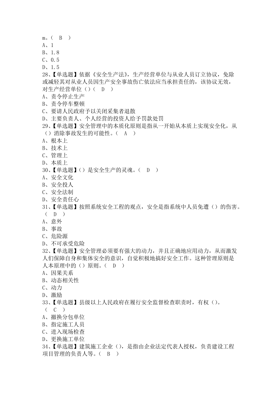 《2021年安全员-A证（江西省）考试内容及安全员-A证（江西省）考试（含答案）》_第3页