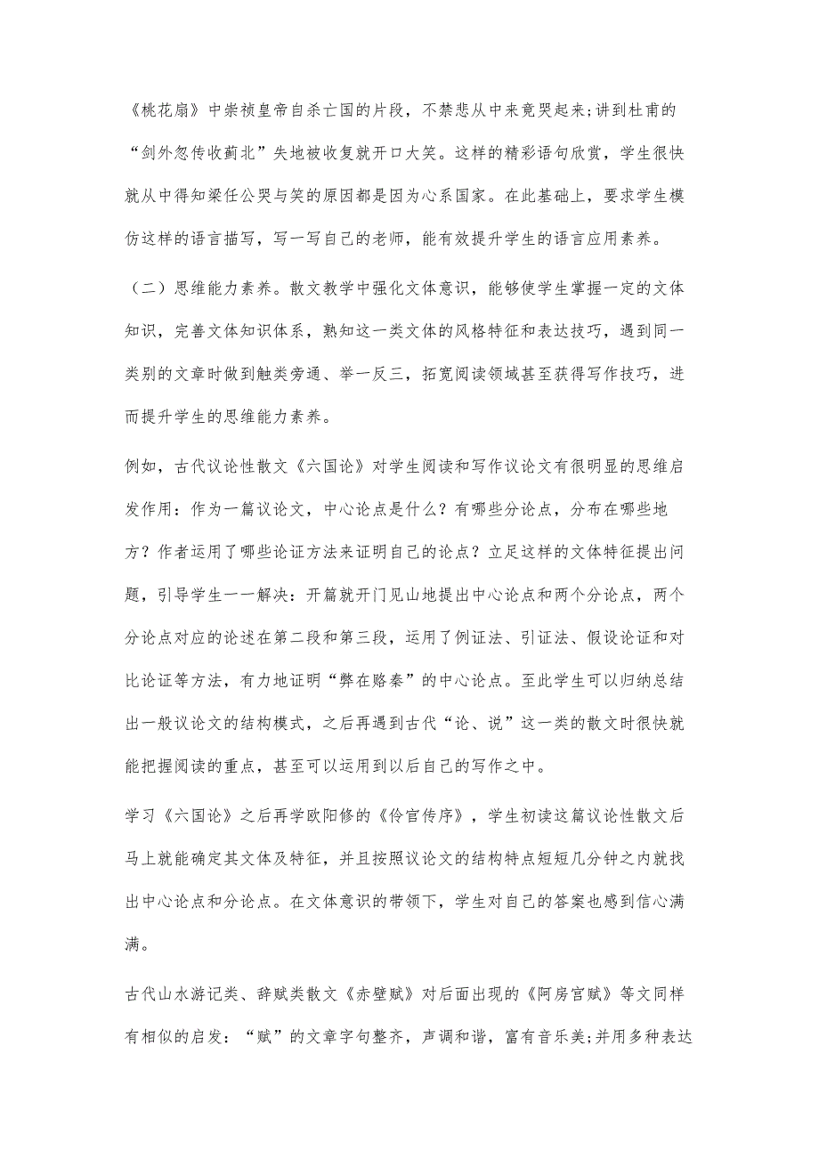 基于散文文体意识的语文素养提升策略_第4页