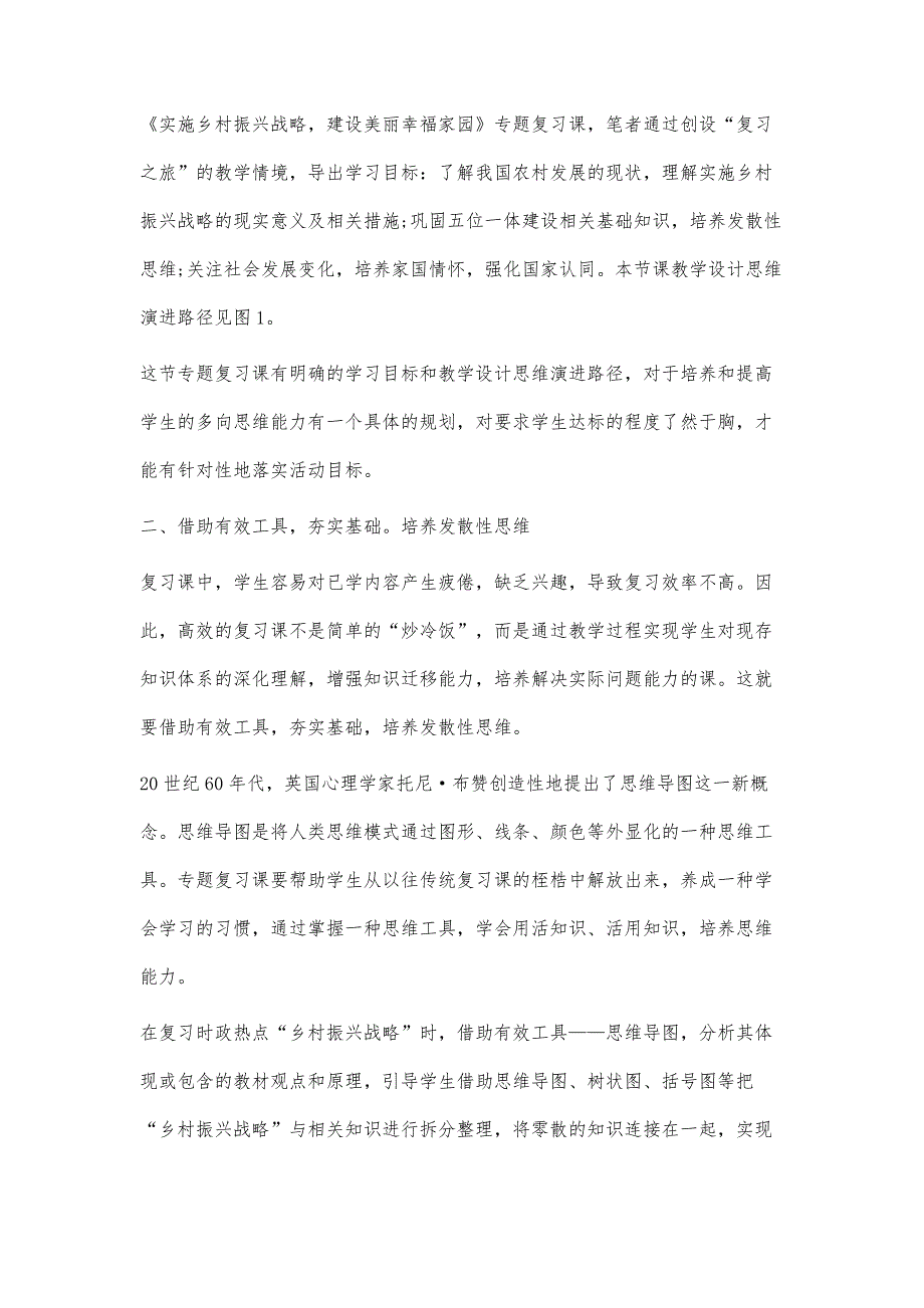 基于思维发展的道德与法治学科中考专题复习探究_第3页