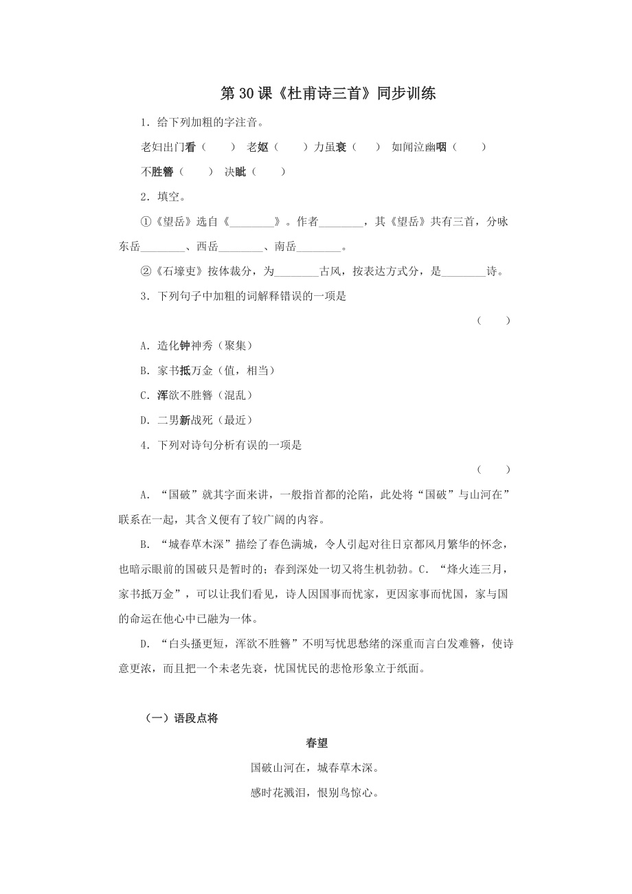 鲁教版七年级语文上册练习题及答案全套27份20_第1页