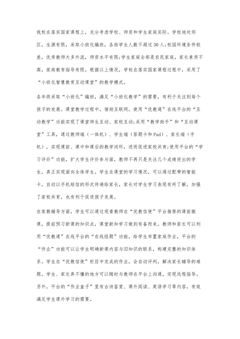 基于学生个性发展需要构建多元校本课程_第3页