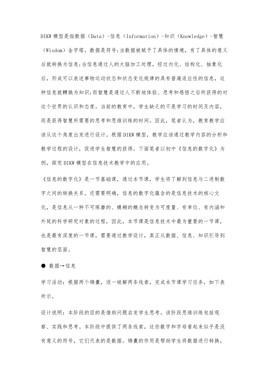 基于DIKW模型的信息技术智慧教学_第3页