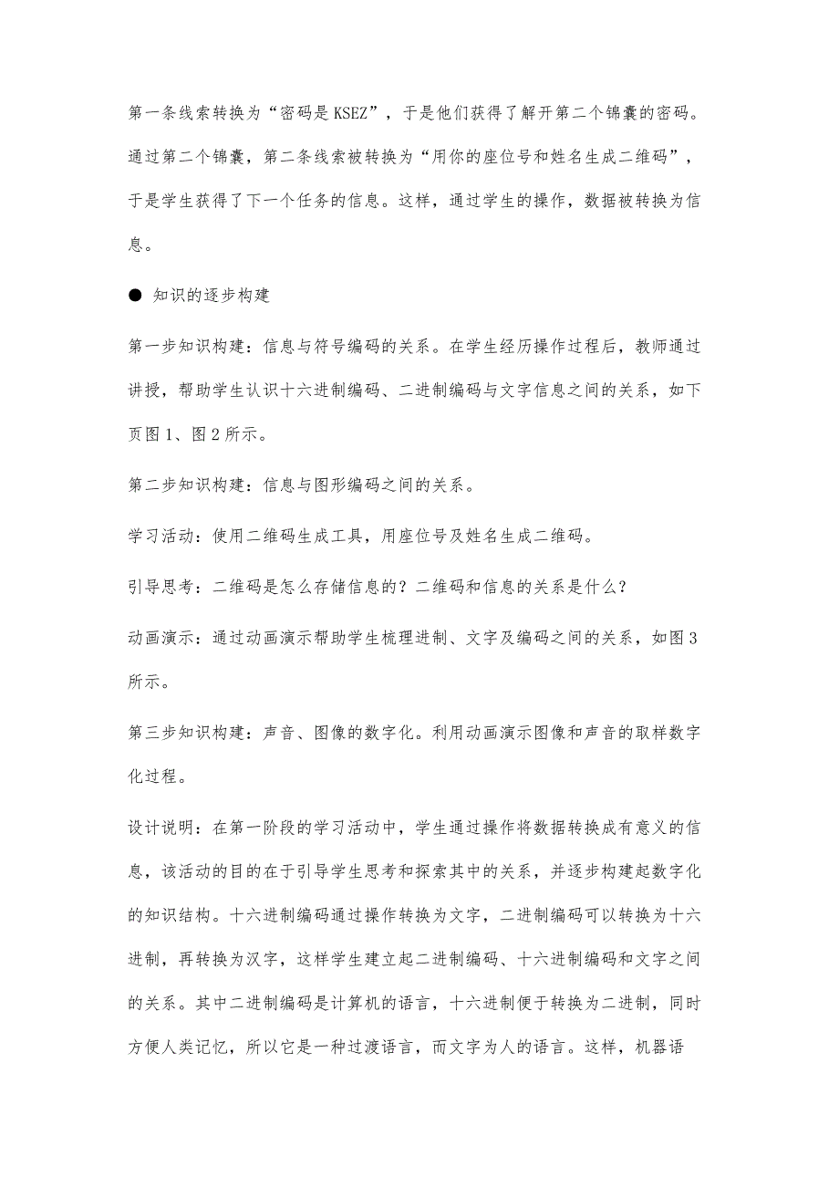 基于DIKW模型的信息技术智慧教学_第4页