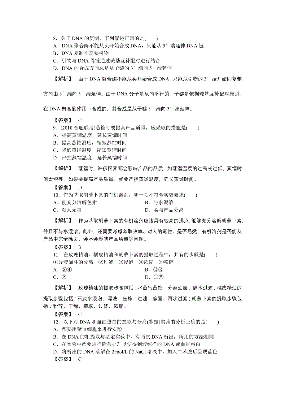 XXXX选修1生物技术实践 单元过关_第3页