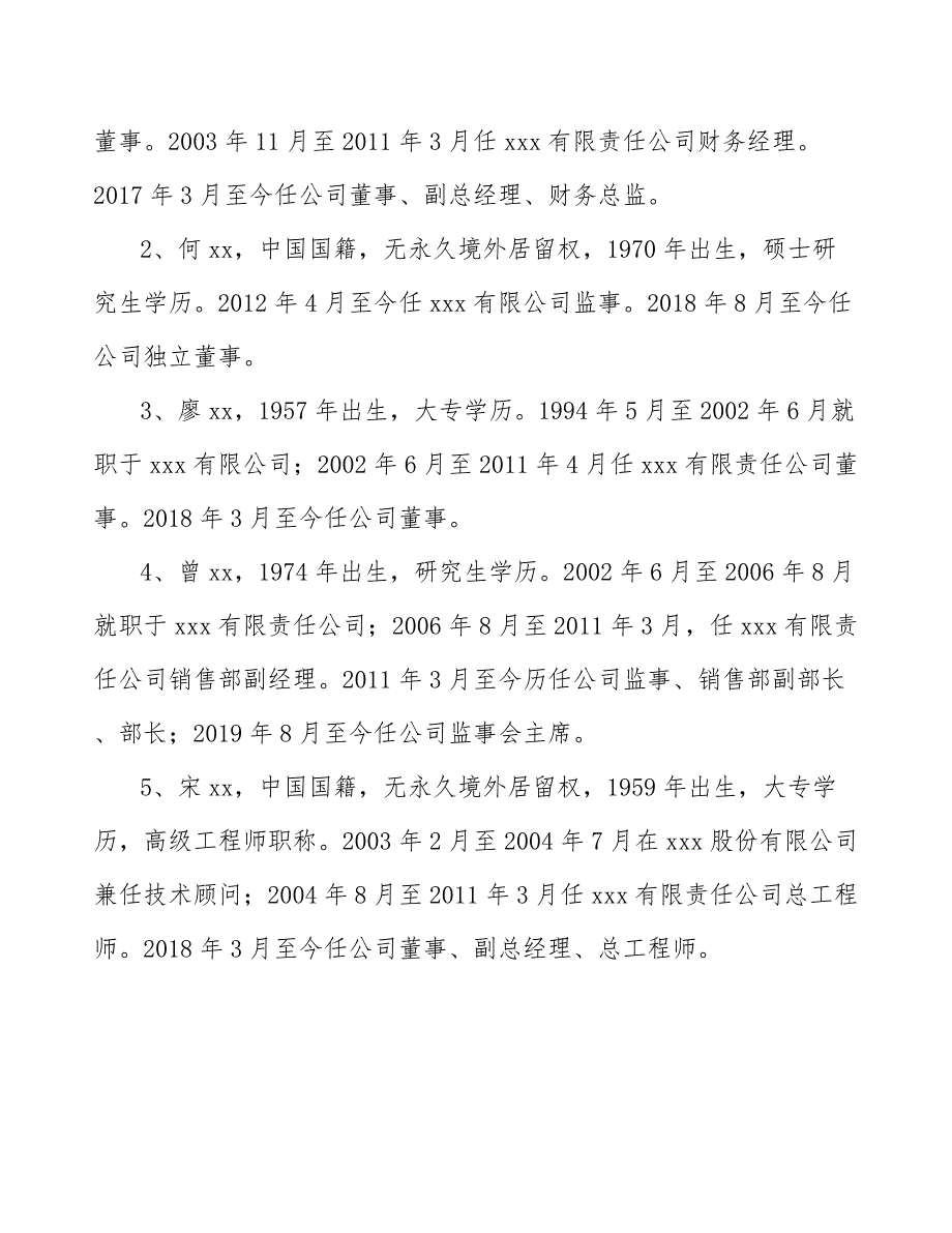 防盗门项目职业健康安全与环境管理概况（范文）_第4页