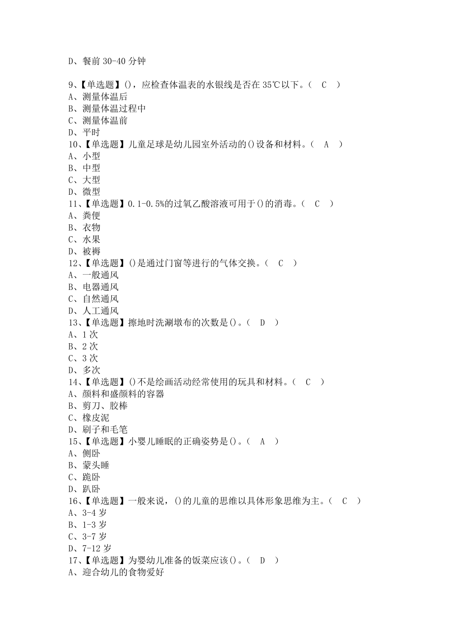 《2021年保育员（初级）报名考试及保育员（初级）实操考试视频（含答案）》_第2页