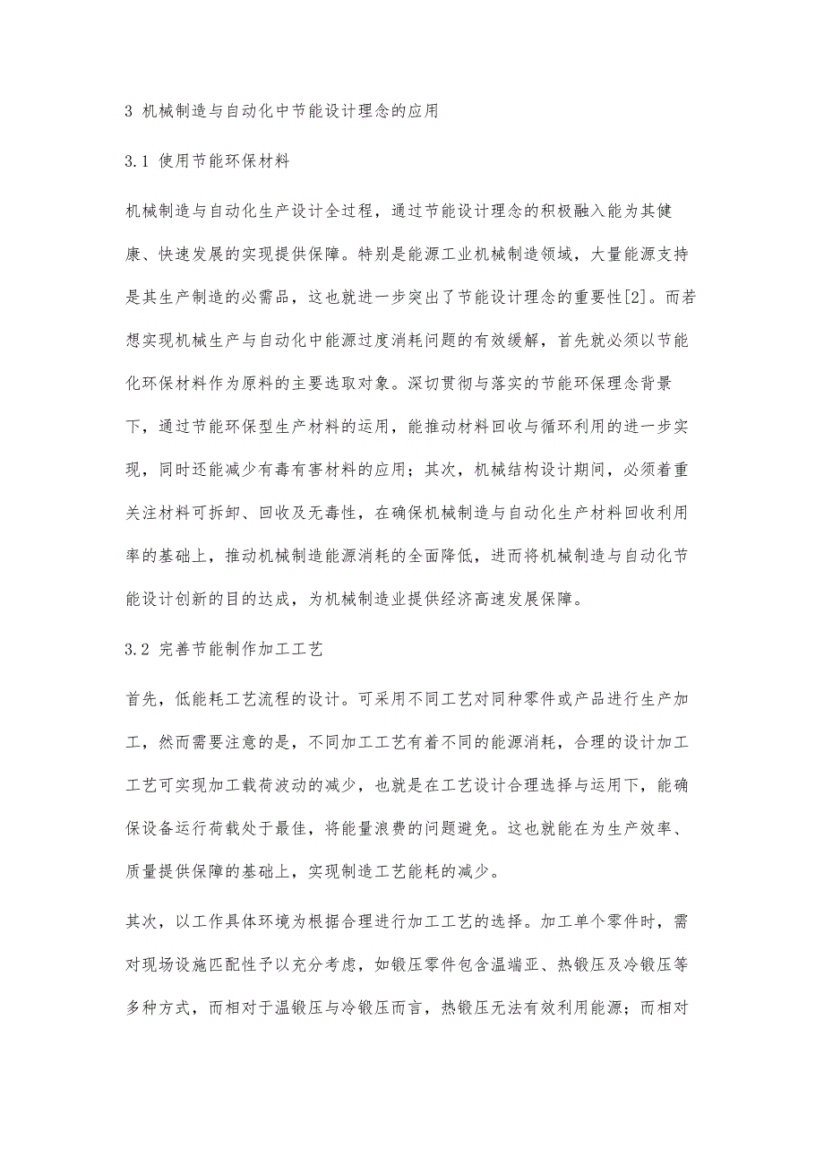 机械制造与自动化节能设计理念探讨_第3页