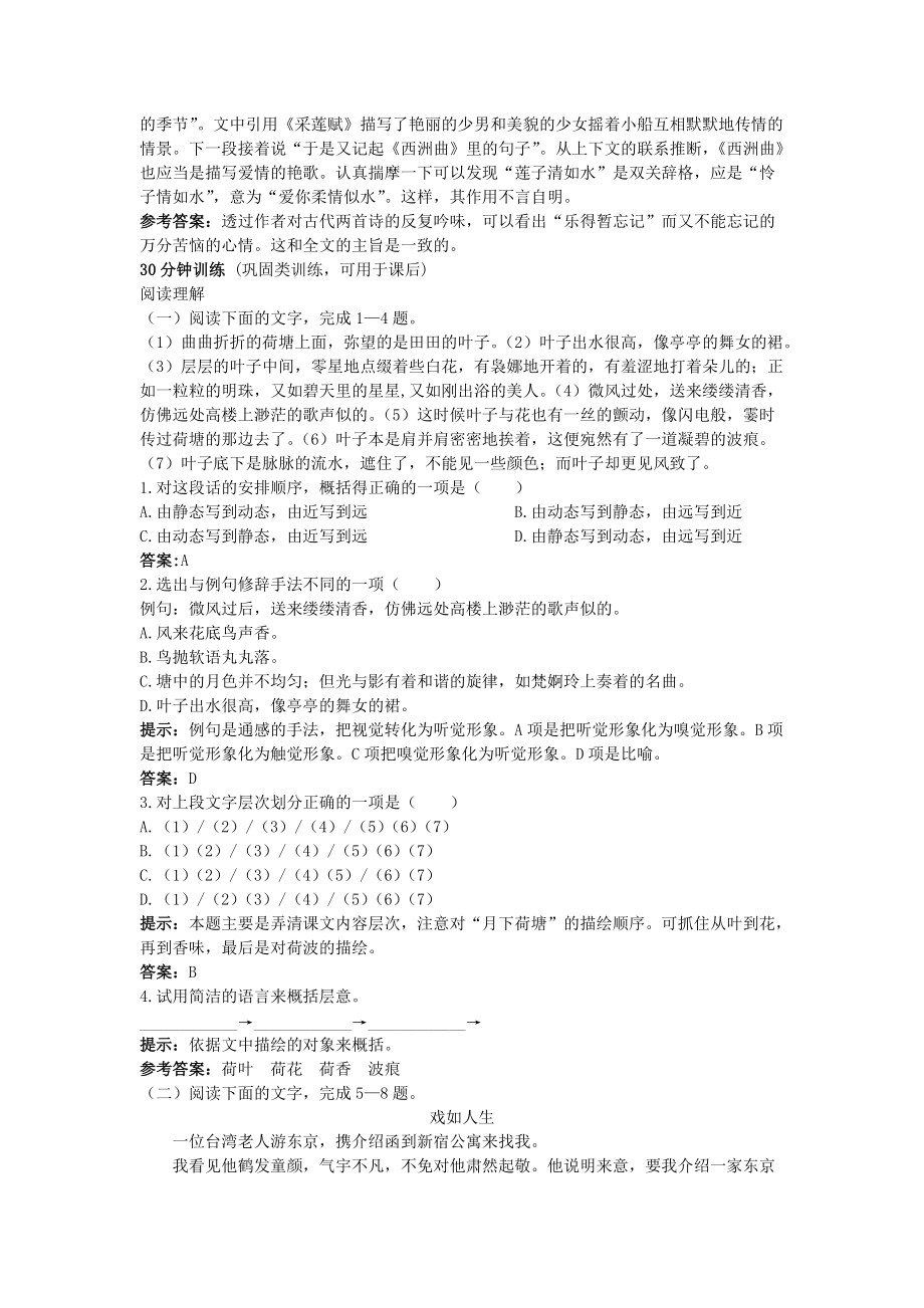 高中语文 1荷塘月色同步测控优化训练 新人教版必修2_第3页