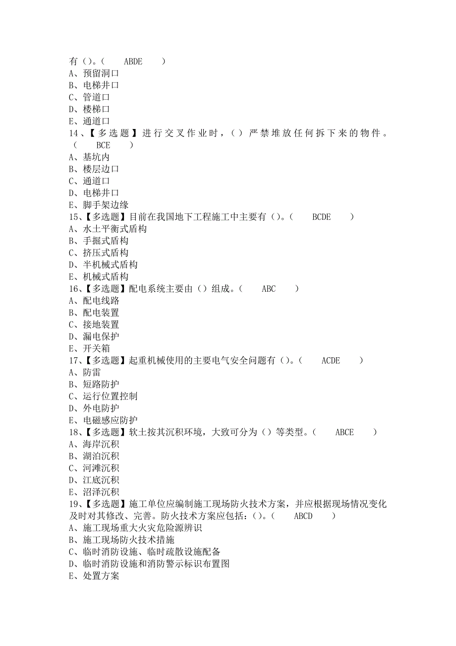 《2021年上海市安全员C证试题及上海市安全员C证复审考试（含答案）》_第3页