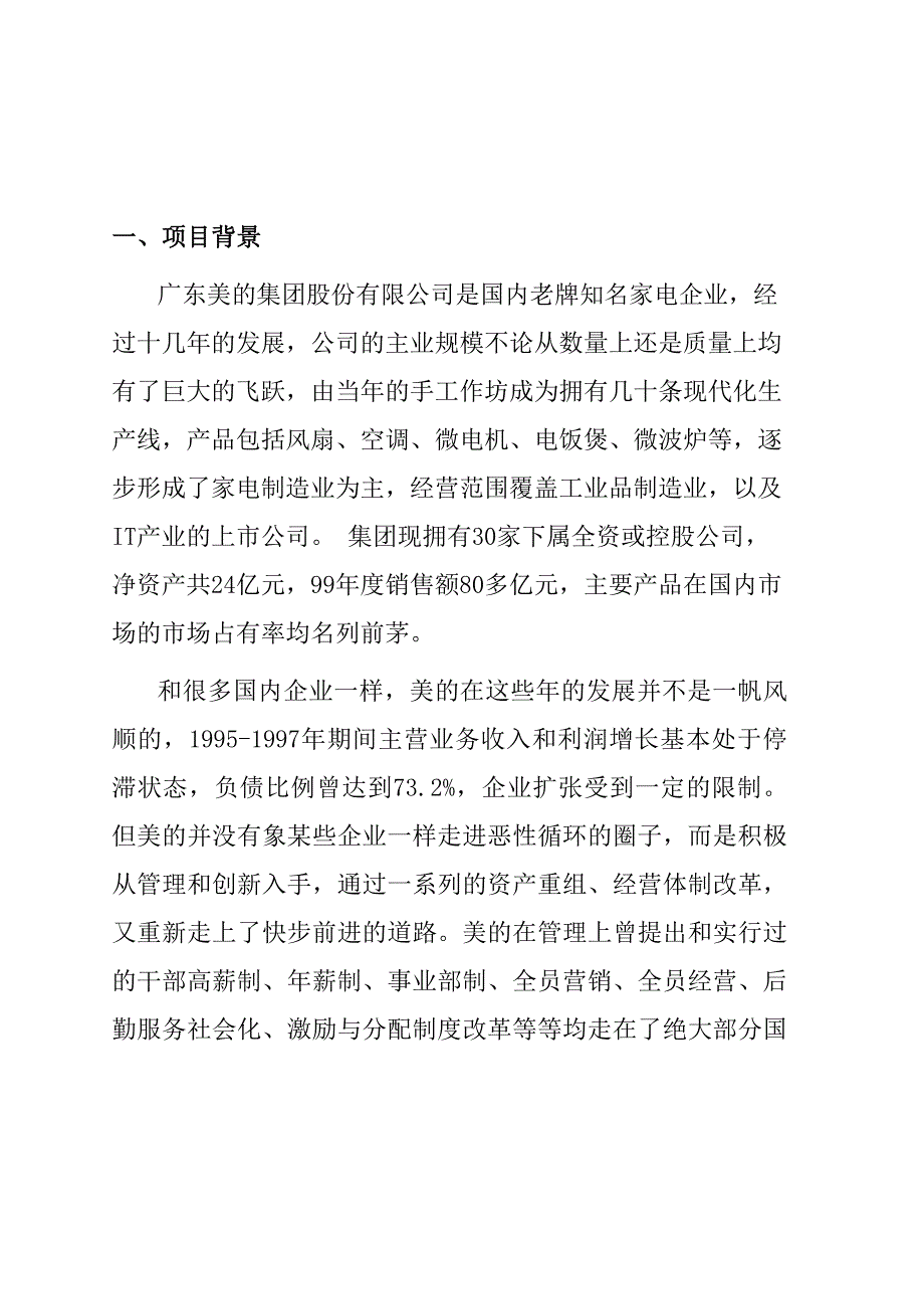 XHX--美的集团竞争对手的集团战略基准比较和竞争咨询项目建议_第3页