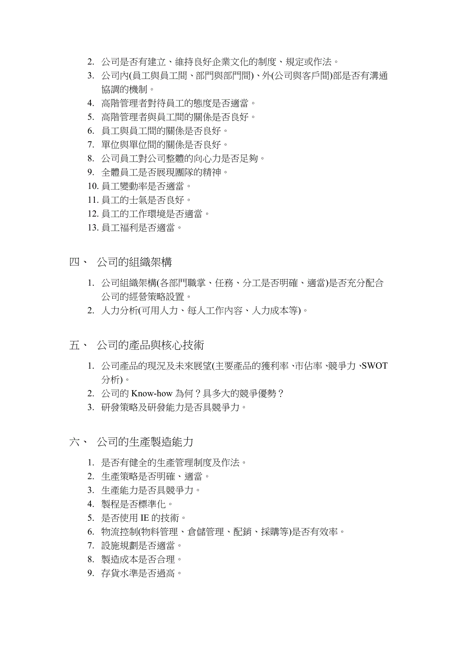 6-1企业经营细部诊断项目_第2页