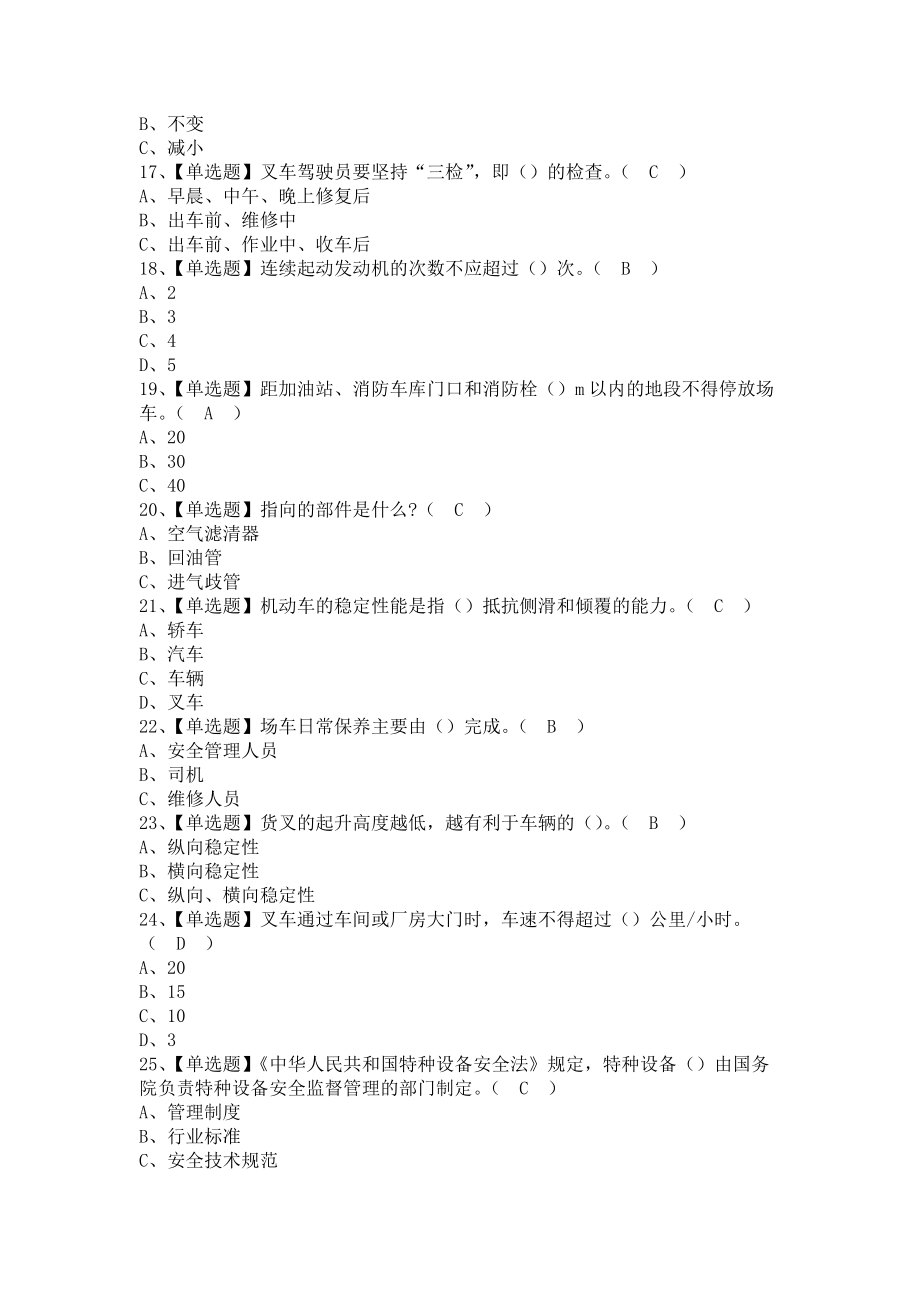 《2021年N1叉车司机考试题库及N1叉车司机考试总结（含答案）》_第3页