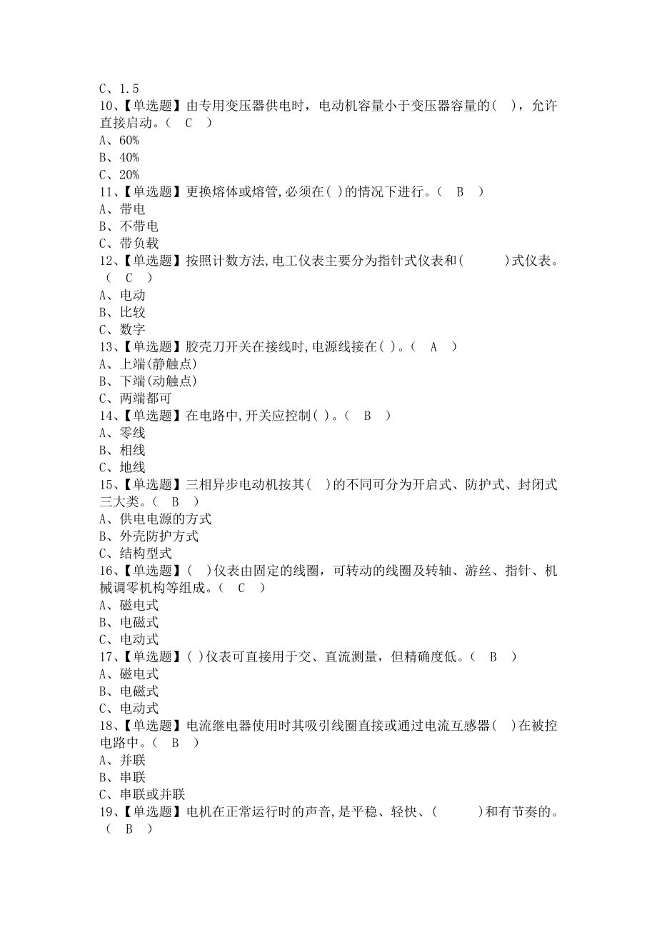 《2021年低压电工试题及解析及低压电工模拟试题（含答案）》_第2页