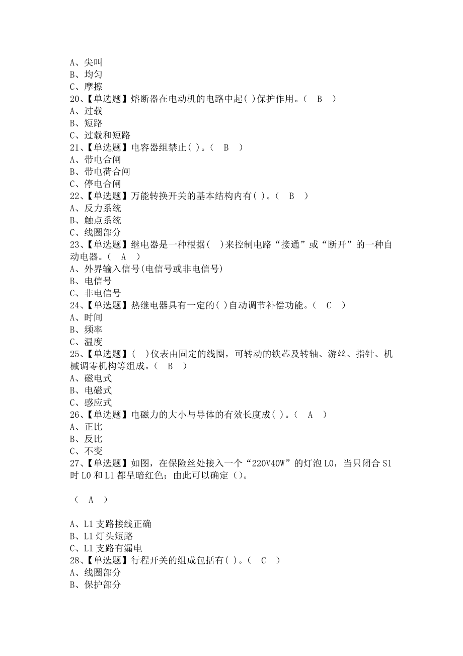 《2021年低压电工试题及解析及低压电工模拟试题（含答案）》_第3页