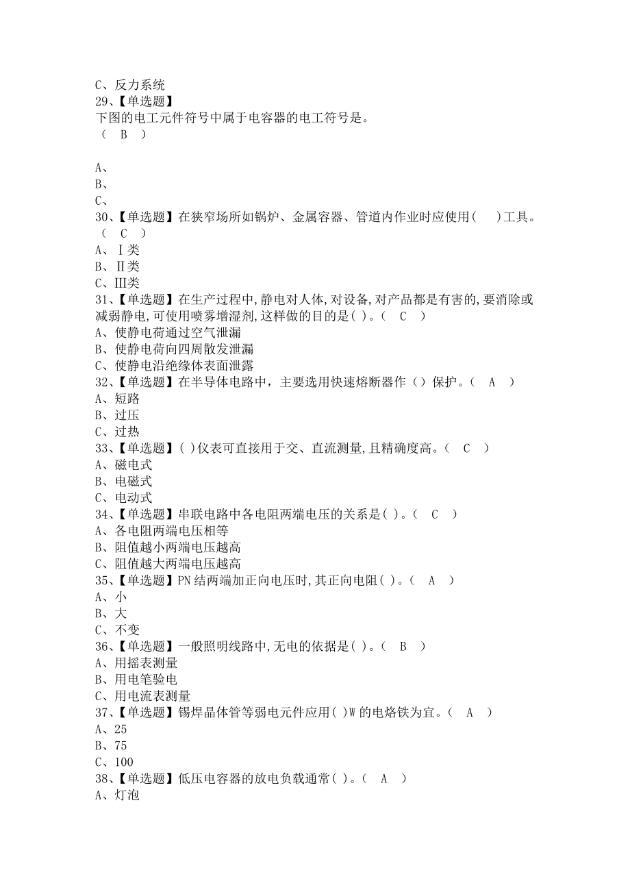 《2021年低压电工试题及解析及低压电工模拟试题（含答案）》_第4页