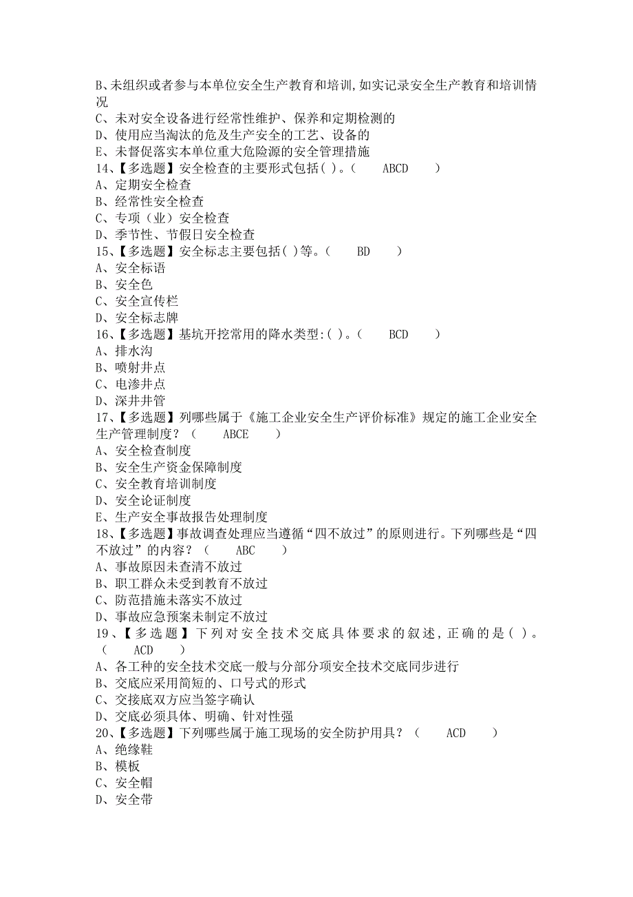 《2021年安全员-B证新版试题及安全员-B证考试试卷（含答案）》_第3页