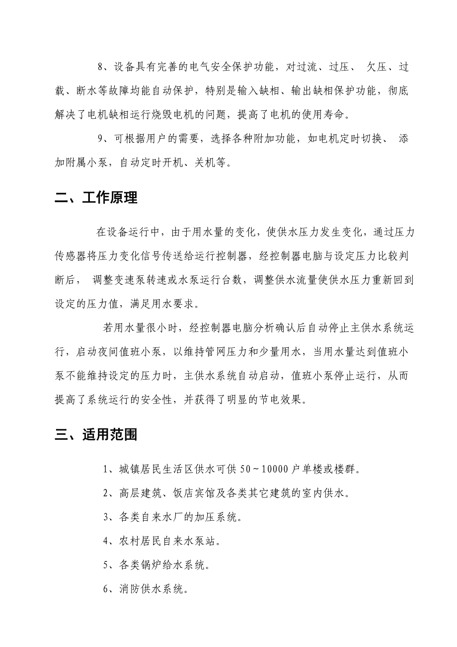 WHG系列变频调速恒压供水设备_第2页