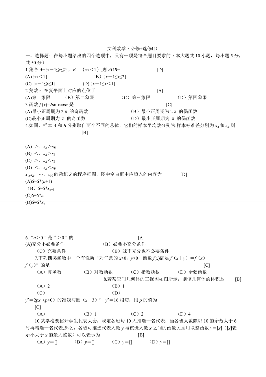 陕西高考数学文科试卷及答案2_第1页