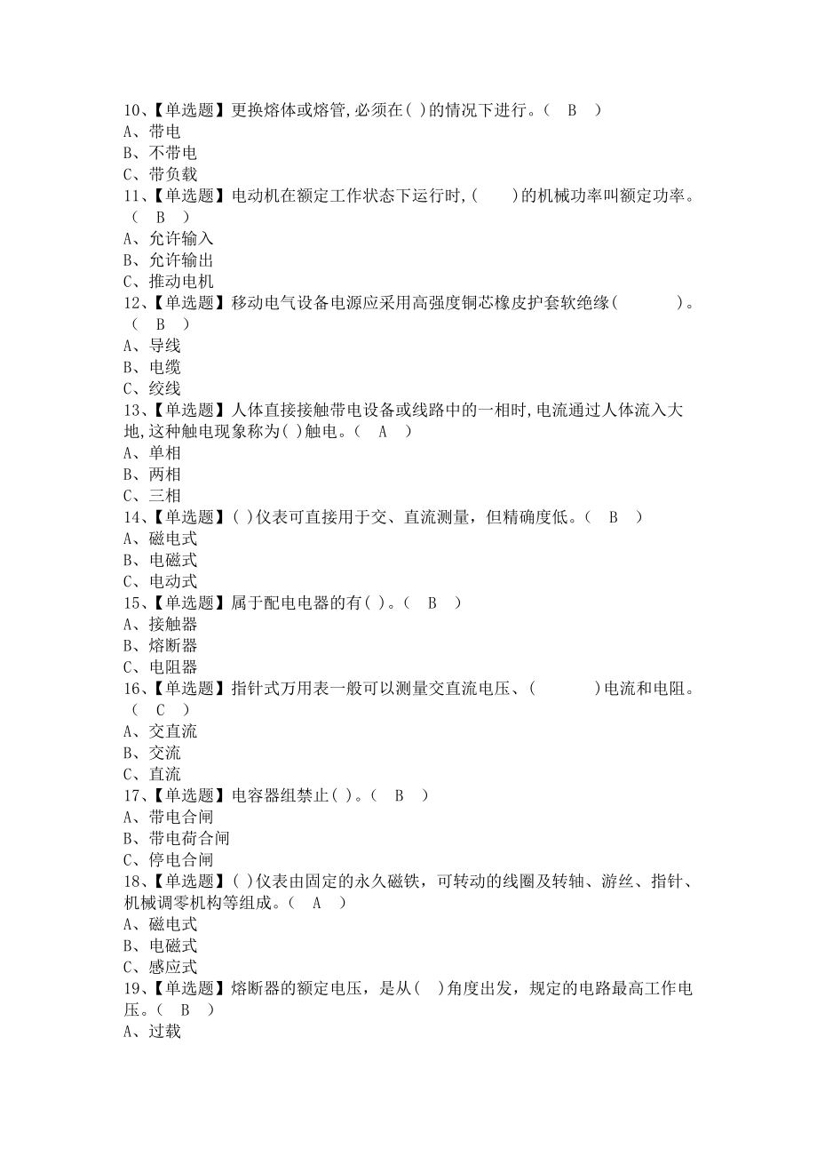 《2021年低压电工考试报名及低压电工考试资料（含答案）1》_第2页