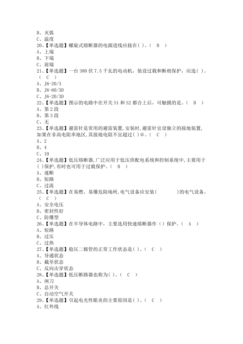 《2021年低压电工考试报名及低压电工考试资料（含答案）1》_第3页