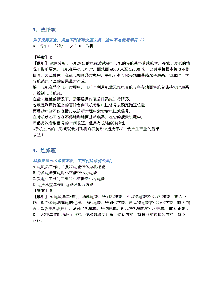 苏科版初三物理下册第十七、十八章综合测试卷带答案和解析（含答案和解析）_第2页