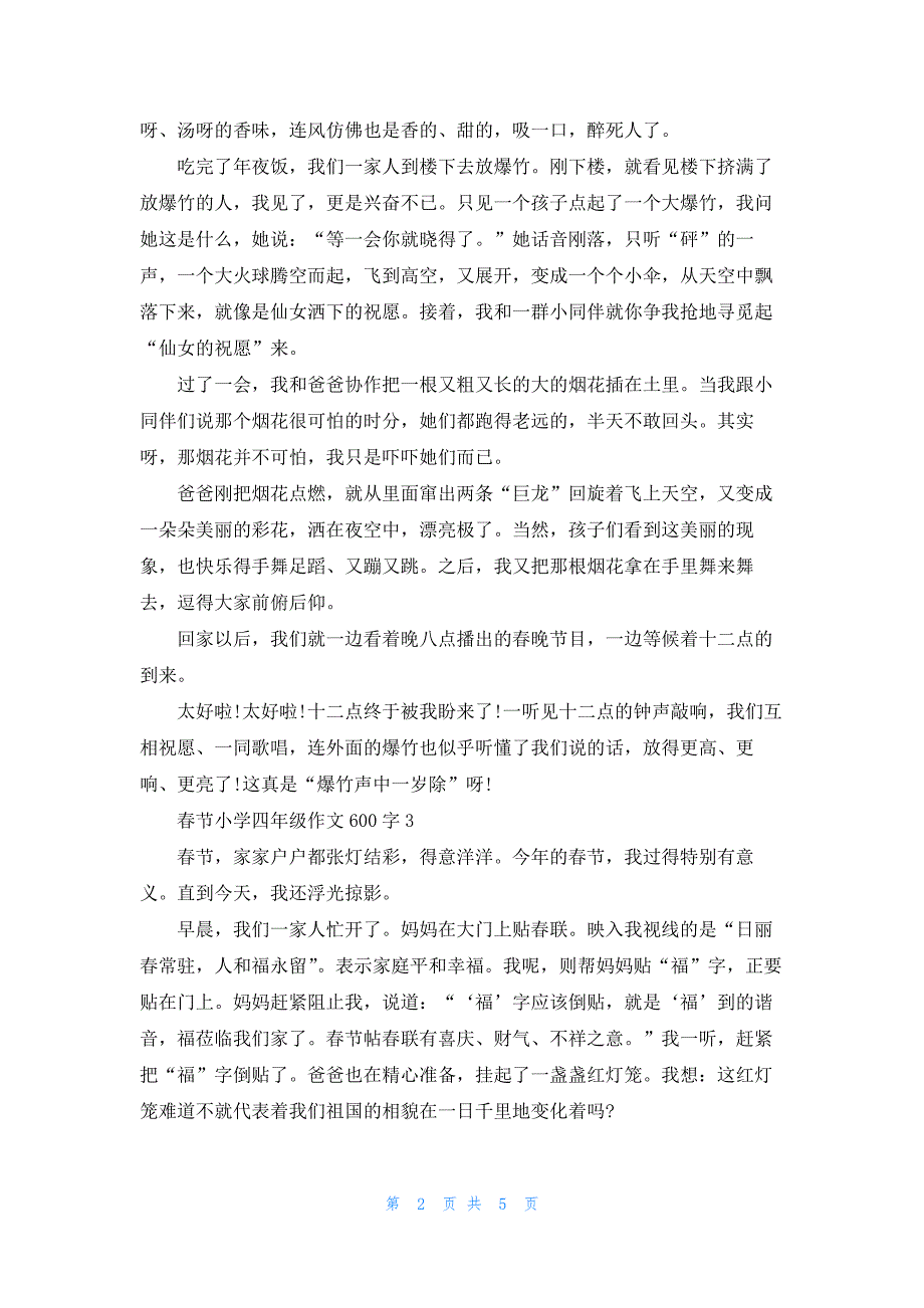 春节小学四年级作文600字5篇_第2页