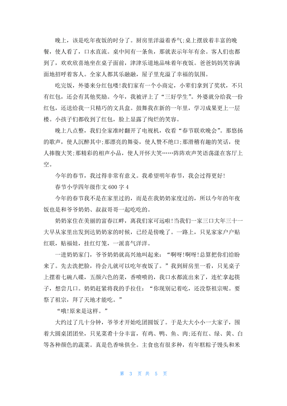 春节小学四年级作文600字5篇_第3页