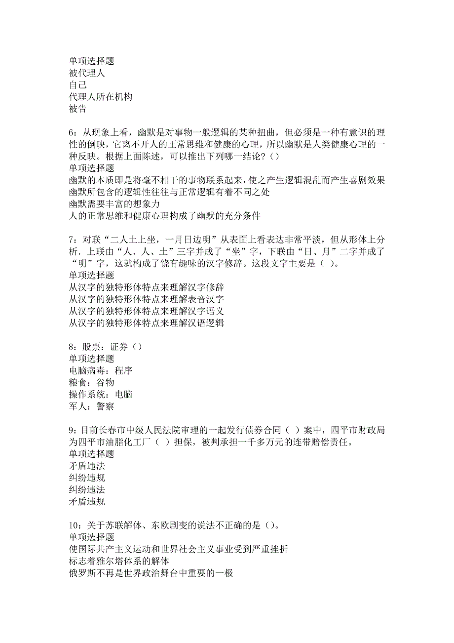 玉泉2019年事业编招聘考试真题及答案解析1_第2页