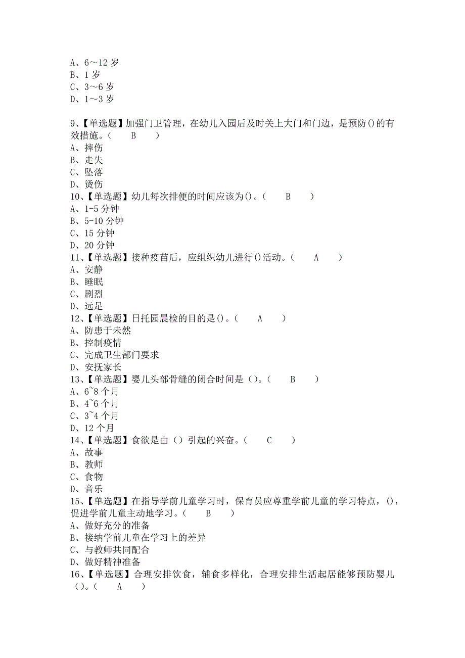 《2021年保育员（中级）考试题及保育员（中级）模拟考试题（含答案）》_第2页