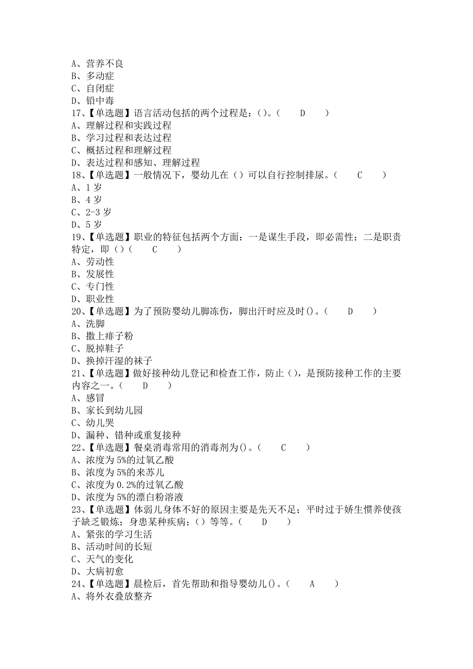 《2021年保育员（中级）考试题及保育员（中级）模拟考试题（含答案）》_第3页