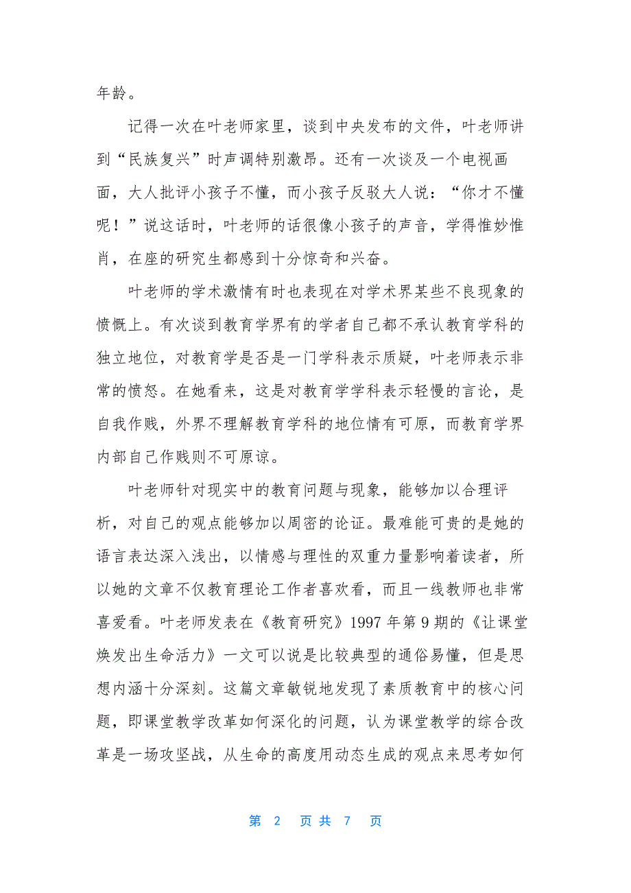 朋友-让我用生命来成全你-[教育就是生命的成全]_第2页