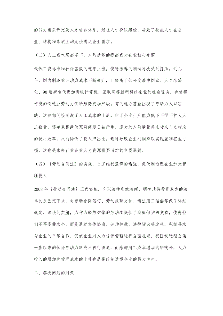 制造型企业人力资源管理存在的问题及对策_第3页