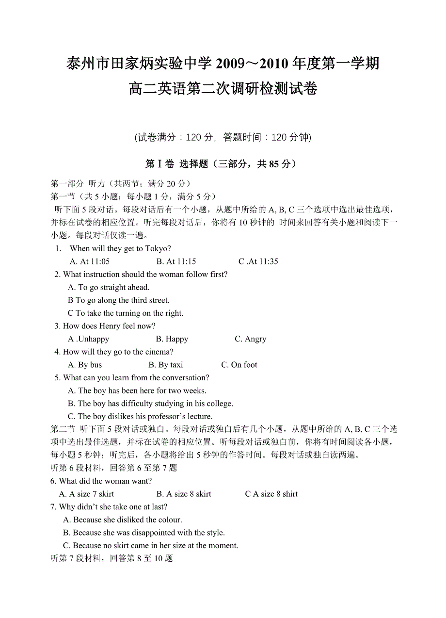 高二英语第二次调研检测含参考答案_第1页