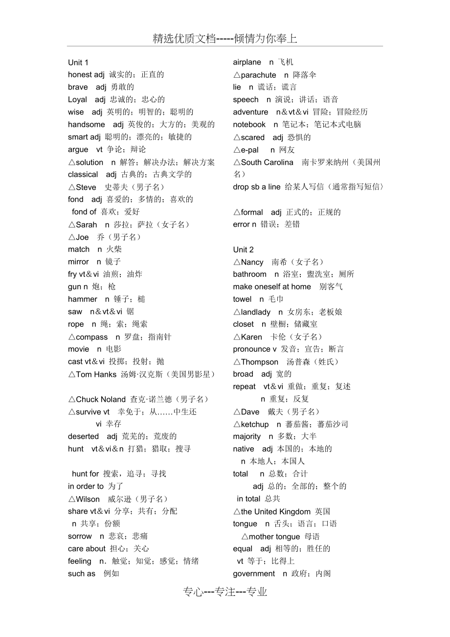 高中一年级上册英语全部单词表(共10页)_第1页