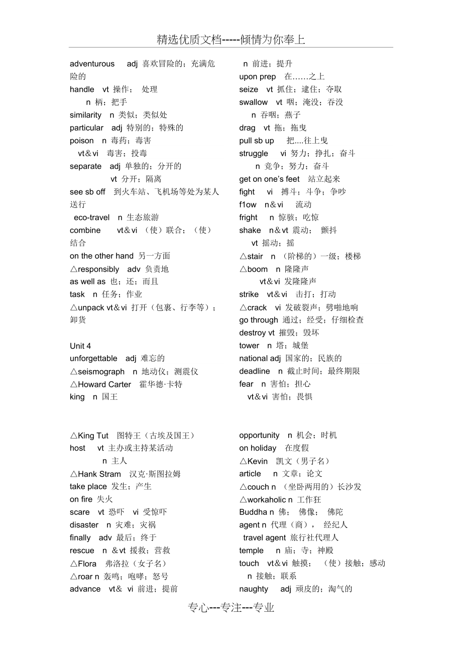 高中一年级上册英语全部单词表(共10页)_第3页