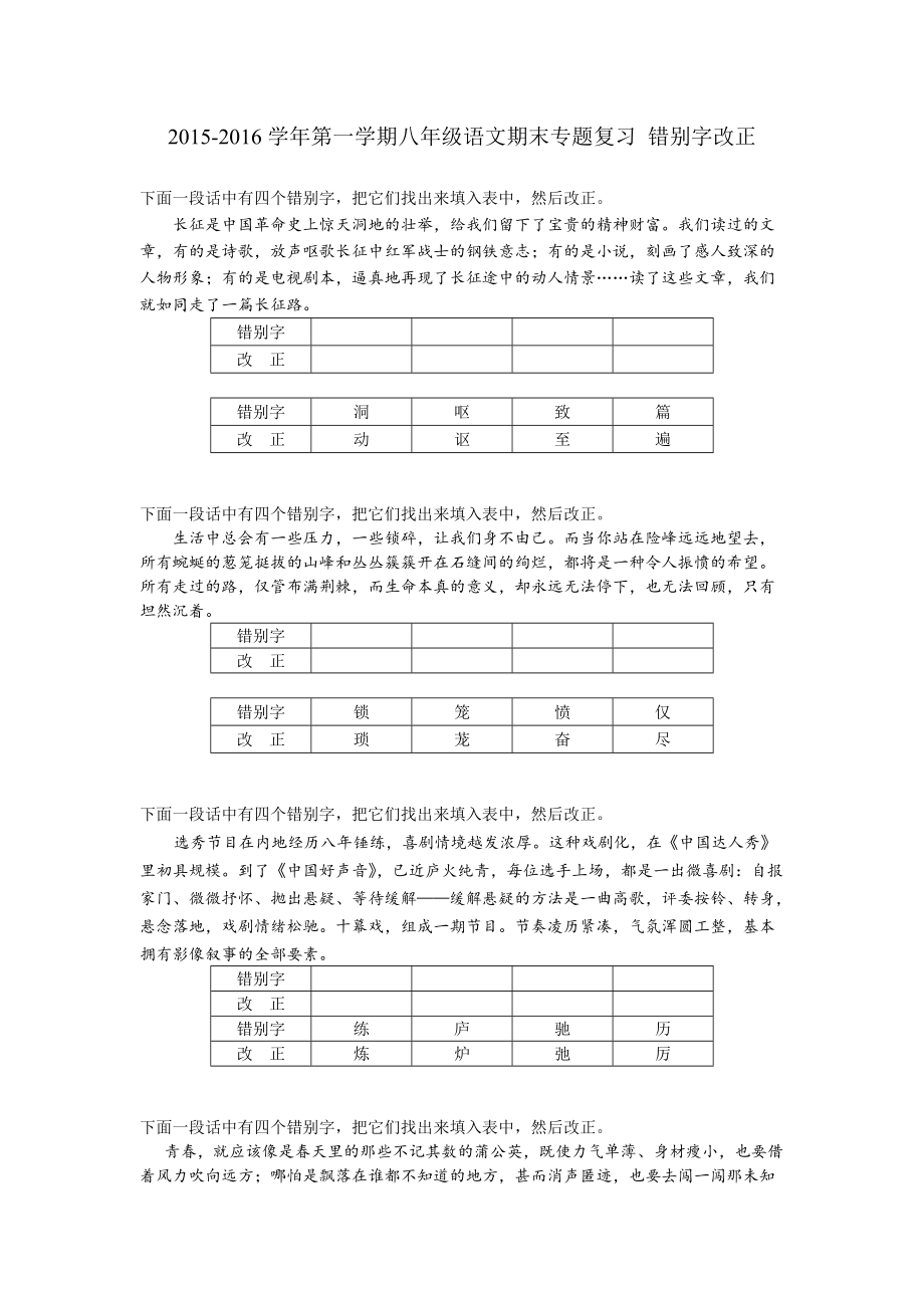 苏教版初二语文期末专题复习题4_第1页