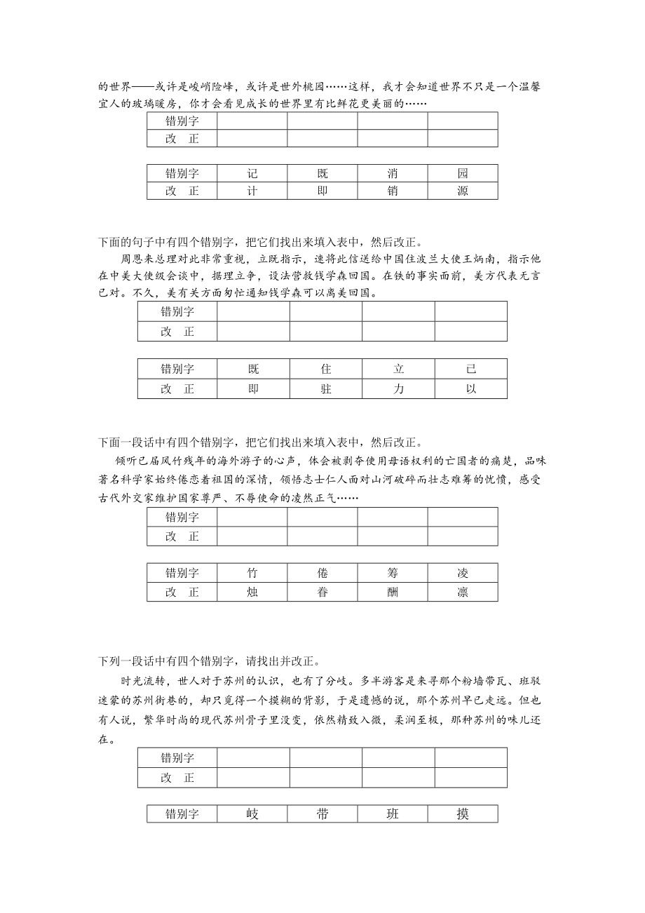 苏教版初二语文期末专题复习题4_第2页