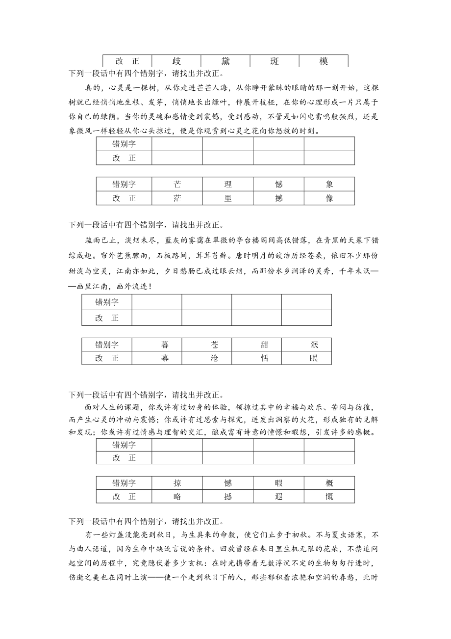 苏教版初二语文期末专题复习题4_第3页