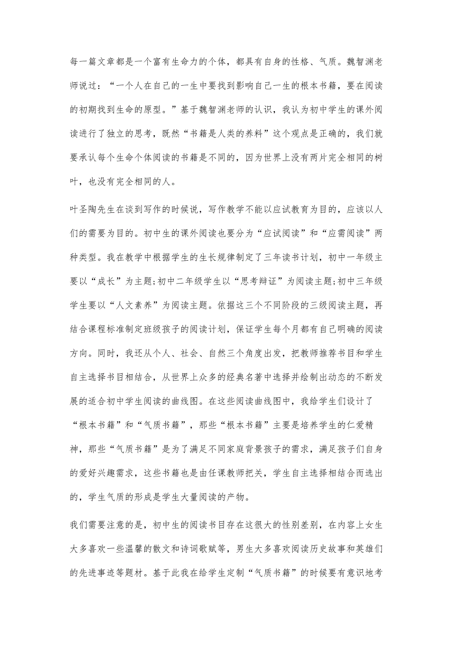 基于价值引领的课外阅读策略探究_第2页